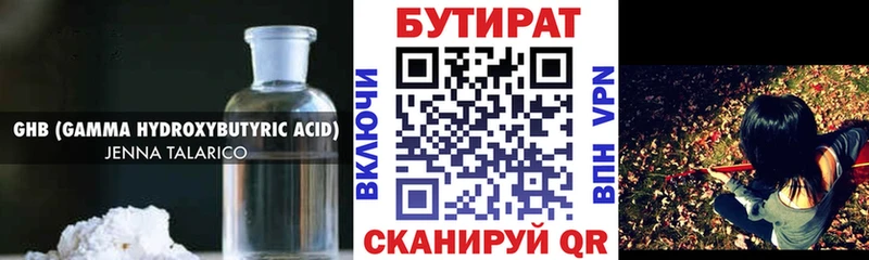 Бутират вода  Купить  Енисейск 